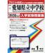 [книга@/ журнал ]/ префектура Аичи . неполная средняя школа ( Мэйва * Цу остров * половина рисовое поле * Kariya * Toyota запад * запад хвост * час . павильон * Aichi обобщенный .. старшая средняя школа приложен ) вступительный экзамен рабочая тетрадь 2026 год весна экспертиза для принт форма. 