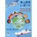 [книга@/ журнал ]/2025 море сверху безопасность отчет / море сверху безопасность ./ редактирование 