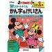 [книга@/ журнал ]/ Disney W старт дрель .. знак &amp;.. san начальная школа 1 год (5 большой товары : мозаика наклейка / Sugoroku постер / Sugoroku карта / правило панель / документ . последовательность ...