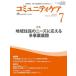 [книга@/ журнал ]/komyuniti уход домашний уход, уход * благосостояние объект. уход .... человек .Vol.27/No.7(2025-7)/ Япония уход ассоциация выпускать .
