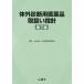 [ бесплатная доставка ][книга@/ журнал ]/ body вне диагностика для фармацевтический препарат обращение . палец игла / Япония . пол тестируемый препарат ассоциация 