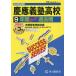 [ бесплатная доставка ][книга@/ журнал ]/.... старшая средняя школа 9 лет +3 год super прошлое .2026 отчетный год для ( голос .. средняя школа прошлое . серии вступительные экзамены для средней школы K 8)/ голос. Kyoikusha 