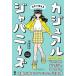 [книга@/ журнал ]/ casual japa потребности растояние .... настоящий . разговор таблица на данный момент /. восток ..