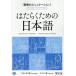 [ бесплатная доставка ][книга@/ журнал ]/. ... поэтому. японский язык работа место. коммуникация 1 португальский язык * испанский язык / Япония международный сотрудничество центральный / сборник работа 