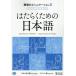 [ бесплатная доставка ][книга@/ журнал ]/. ... поэтому. японский язык работа место. коммуникация 2 португальский язык * испанский язык / Япония международный сотрудничество центральный / сборник работа 
