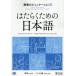 [ бесплатная доставка ][книга@/ журнал ]/. ... поэтому. японский язык работа место. коммуникация 2 английский язык / Вьетнам язык / Япония международный сотрудничество центральный / сборник работа 