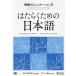 [ бесплатная доставка ][книга@/ журнал ]/. ... поэтому. японский язык работа место. коммуникация 3 португальский язык * испанский язык / Япония международный сотрудничество центральный / сборник работа 