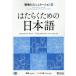 [ бесплатная доставка ][книга@/ журнал ]/. ... поэтому. японский язык работа место. коммуникация 3 английский язык / Вьетнам язык / Япония международный сотрудничество центральный / сборник работа 