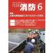 [книга@/ журнал ]/ ежемесячный пожаротушение [ площадка принцип ] пожаротушение обобщенный журнал 2025June/ Tokyo закон . выпускать 