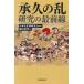 [ бесплатная доставка ][книга@/ журнал ]/... . изучение. самый передний линия ( утро день подбор книг )/ история Японии история стоимость изучение ./.. маленький река -слойный мужчина / сборник 