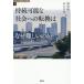 [ бесплатная доставка ][книга@/ журнал ]/.. возможный общество к преобразование. почему трудный. .( серии окружающая среда социология курс )/ горячая вода .. один / сборник ... свет / сборник 