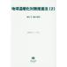 [ бесплатная доставка ][книга@/ журнал ]/ земля температура .. меры .. закон 2 ( важное закон . серии )/ доверие гора фирма 