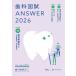 [ бесплатная доставка ][книга@/ журнал ]/ зуб . страна .ANSWER 2026VOLUME10/DES зуб . образование school / редактирование 
