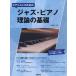 [книга@/ журнал ]/ Piaa ni -тактный поэтому. Jazz * фортепьяно теория. основа (2025)/. глициния более того прекрасный / сборник работа 