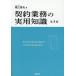 [ бесплатная доставка ][книга@/ журнал ]/ договор бизнес. практическое использование знания / Хориэ . Хара / работа 