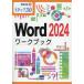 [книга@/ журнал ]/Word2024 Work книги tep30 ( информация ..)/..../ работа 