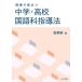 [ бесплатная доставка ][книга@/ журнал ]/ на месте позиций быть установленным средний .* средняя школа японский язык руководство закон / лес ../ сборник 