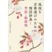 [ бесплатная доставка ][книга@/ журнал ]/ способ .. слова выбор поэтому. тезаурус 1/ поэзия язык сборник редактирование комитет / сборник работа 