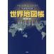 [книга@/ журнал ]/ premium Atlas карта мира ./ Heibonsha / сборник 