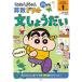 [книга@/ журнал ]/ Crayon Shin-chan арифметика дрель начальная школа 1 год сырой документ ...../ маленький вода гарантия ./..