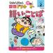 [книга@/ журнал ]/ Crayon Shin-chan государственный язык дрель начальная школа 2 год сырой язык .* слово / Yamamoto подлинный ./..