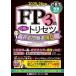 [книга@/ журнал ]/FP3 класс соответствие требованиям. руководство пользователя прошлое . тщательно отобранный ..2025-26 год версия / Tokyo Reagal ma Индия LECFP экзамен меры изучение ./ сборник работа ... san / специальный ..*. кисть 