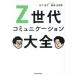 [ бесплатная доставка ][книга@/ журнал ]/Z поколение коммуникация большой все / Matsushita восток ./ работа слива поле .../ работа 