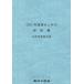 [ бесплатная доставка ][книга@/ журнал ]/2023. индустрия сенсор s общий . сборник / сельское хозяйство . вода производство . большой ... статистика часть / редактирование 