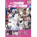 [книга@/ журнал ]/ Professional Baseball герой большой иллюстрированная книга 16 ( спорт альбом )/ Baseball * журнал фирма 
