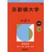 [ бесплатная доставка ][книга@/ журнал ]/ Kyoto . университет 2026 год версия ( университет red book серии )/.. фирма 