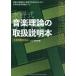 [ бесплатная доставка ][книга@/ журнал ]/ вода . тип теория музыки. обращение информация книга@ все музыкальные инструменты . человек соответствует / вода . правильный ./ работа 