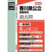 [книга@/ журнал ]/ Kagawa префектура государственный старшая средняя школа прошлое . средняя школа вступительный экзамен 2026 отчетный год экспертиза для ( государственный средняя школа вступительный экзамен меры серии 3037)/ Британия . фирма 