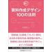 [книга@/ журнал ]/ материалы изготовление дизайн 100. закон . смотреть только,mane делать только . сразу можно использовать / передний рисовое поле серп выгода /..