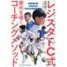 [ бесплатная доставка ][книга@/ журнал ]/ Junior футбол резистор FC тип . выгода ... Coach ngmesodo футбол .. чуть более .... игрок выращивание. approach (TOYOKAN)/ золотой криптомерия . 2 /