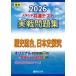 [книга@/ журнал ]/ университет входить . общий тест реальный битва рабочая тетрадь 2026 год версия история обобщенный история Японии ..( Sundai университет вступительный экзамен совершенно меры серии )/ Sundai библиотека 