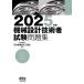 [ бесплатная доставка ][книга@/ журнал ]/ механизм проект инженер экзамен рабочая тетрадь 2025 год версия / Япония механизм проект промышленность ./ сборник 