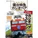 [книга@/ журнал ]/ последний Ran . шт. Special внезапный Casiopea роскошный ряд автомобиль Pioneer как север. большой земля ... совершенно сохранение версия (ASUKA гурман &amp; resort серии )/. птица выпускать 