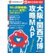 [книга@/ журнал ]/ Osaka * Kansai десять тысяч ...MAP ( War машина Mucc )/ Kadokawa ASCII обобщенный изучение место 