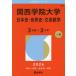 [ бесплатная доставка ][книга@/ журнал ]/ Kansai .. университет история Японии * мировая история * документ серия математика 3 распорядок дня ×3ka год 2026 год версия ( университет red book серии )/.. фирма 