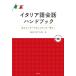 [ бесплатная доставка ][книга@/ журнал ]/ итальянский язык разговор рука книжка сообщать хочет все. ... это один шт. ../ Morita ./ работа . внизу тысяч ../ работа 