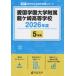 [ бесплатная доставка ][книга@/ журнал ]/ love страна учебное заведение университет приложен дракон ke мыс старшая средняя школа прошлое .5 лет 2026 года выпуск ( средняя школа другой вступительный экзамен прошлое проблема серии )/ Tokyo учебное пособие 