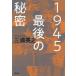[ бесплатная доставка ][книга@/ журнал ]/1945 последний. секрет / три . Британия ./ работа 