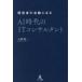[книга@/ журнал ]/ менеджер. правый рука стать AI времена. IT темно синий обезьяна Tanto / Oono . один / работа 
