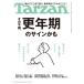 [книга@/ журнал ]/ Tarzan 2025 год 8 месяц 14 день номер [ специальный выпуск ] эта не в порядке,. год период. автограф ../ журнал house ( журнал )