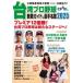 [ бесплатная доставка ][книга@/ журнал ]/ Taiwan Professional Baseball (CPBL). битва гид &amp; игрок название .2025/ теория . фирма 