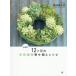 [ бесплатная доставка ][книга@/ журнал ]/12 месяцев. суккулентное растение .... рецепт / чёрный рисовое поле Kentarou / работа 