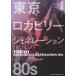 [ бесплатная доставка ][книга@/ журнал ]/ Tokyo контри-рок * generation 80s/ Honda ./ работа 