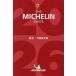 [ бесплатная доставка ][книга@/ журнал ]/ Michelin гид Tokyo 2026/ Япония Michelin шина ( монография * Mucc )