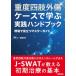 [ бесплатная доставка ][книга@/ журнал ]/ -слойный раз 4 . вне царапина кейс ... практика рука книжка /J-SWAT/ редактирование 