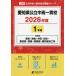 [книга@/ журнал ]/ префектура Аичи государственный средний высота один .. прошлое .1 лет 2026 года выпуск ( средний . другой вступительный экзамен прошлое проблема серии )/ Tokyo учебное пособие 
